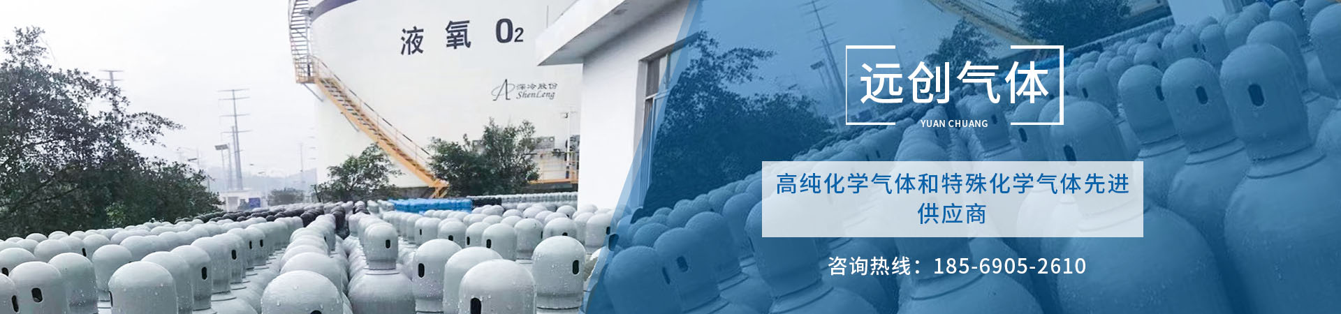 湖南遠創氣體有限公司